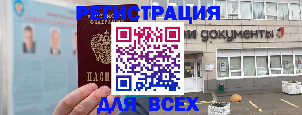 купить прописку в Магнитогорске