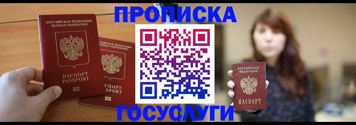 прописка от собственника в Магнитогорске