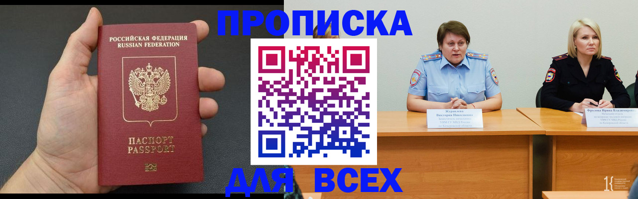 прописка законно в Магнитогорске